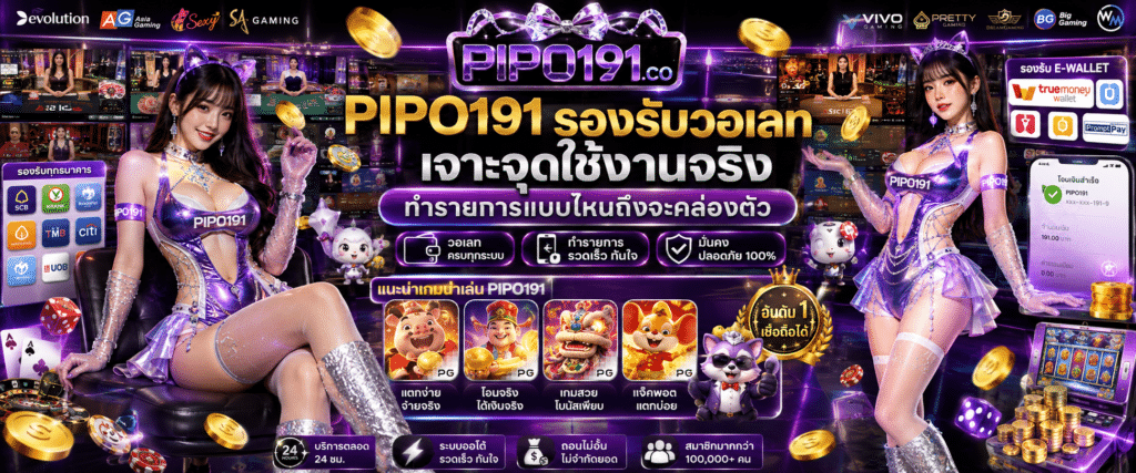 PIPO191 รองรับวอเลท สรุปขั้นตอนและจุดใช้งานจริงสำหรับการทำรายการผ่านวอเลทให้คล่องตัว